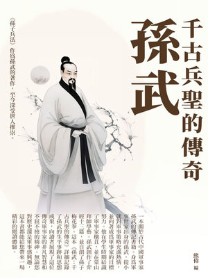 cover image of 孫武
